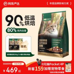 网易严选 网易天成 全价烘焙冻干双拼猫粮 10kg