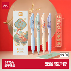 得力 速干按动学生中性笔 0.5mm ST笔头 黑色 4支/盒 SA355