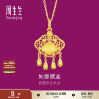 周生生 足金快乐吊坠 5.95克 计价黄金