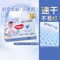 好奇 金装系列 纸尿裤