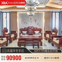 木中央 红木家具 红酸枝木类(学名:绒毛黄檀)实木沙发 明清古典客厅家具套装组合硕果十五件套