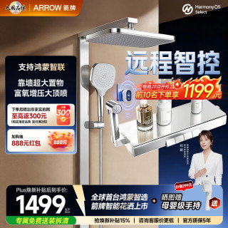 箭牌 鸿蒙智选智能恒温淋浴花洒套装零冷水琴键增压喷头全套HM-S01ZCP