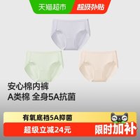 移动端:蕉下 CT387 抗菌纯棉裆女士三角内裤