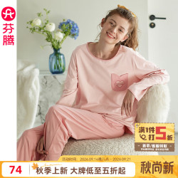芬腾 纯棉套头 豆沙粉 L码 睡衣家居服套装