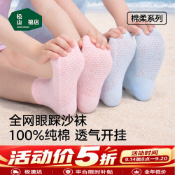 松山棉店 A类纯棉 低筒儿童袜 白+2紫+2浅粉 5双装
