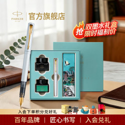 派克 中秋节礼物钢笔墨水笔高端文创礼盒学生套装商务送礼定制刻字生日礼物礼品文具签字国潮礼盒纪念品 （特价抢）威雅贝母白金夹墨水笔+双配件礼盒