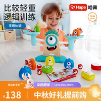 Hape 大眼怪数字天平秤 益智玩具