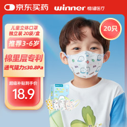 稳健医疗 稳健儿童口罩3D立体一次性防飞沫防尘防细菌3-6岁 萌幼童系列混装款 20袋/盒