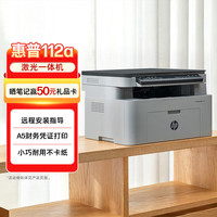 惠普 112a 黑白激光一体机 白色