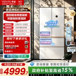 华凌 美的华凌神机618pro双系统超薄零嵌制冰法式四门一级无霜家用冰箱