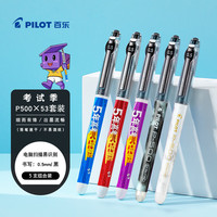 百乐 P500-53黑色中性笔水笔0.5直液式走珠笔签字笔刷题笔考试笔 全套5支装 黑白杆+ 5支装
