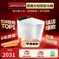 九牧 无水压限制旋风魔力泡免触翻盖NFC轻智能马桶SQ9650-SA-CJM305
