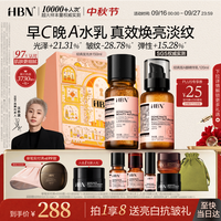 HBN 护肤套装 (a-熊果素莹亮精萃水150ml+视黄醇塑颜精华乳120ml)