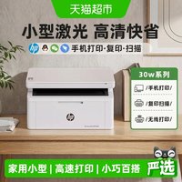 移动端：惠普 30W黑白激光 无线三合一 多功能一体机