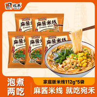 宛禾 麻酱米线 112g*5袋 方便速食细米粉