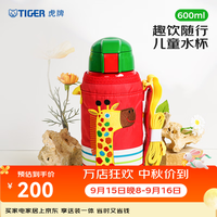TIGER 虎牌 MML-C06C-CG 儿童吸管保温杯 630ml 长颈鹿