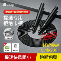 Keep 竞速跳绳 黑色