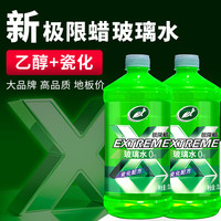 龟牌 极限蜡玻璃水乙醇 0℃ 2L*2瓶