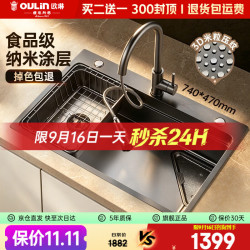 欧琳 9167HM 纳米集渣 SUS304不锈钢 大单槽水槽套装