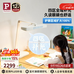 Paulmann P德国柏曼儿童学习精灵Z护眼台灯 全光谱智能调光卧室书房学习灯 底座款 紫光 多色温 智能多功能