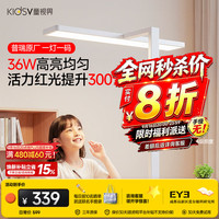 童视界 普瑞红光全光谱 36W 护眼台灯