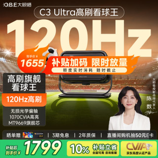 大眼橙 C3 Ultra云台投影仪家用 真1080P便携投影机 高清庭卧室影院