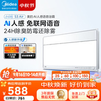 美的 智能浴霸S系列暖风照明排气一体即时语音暖风机AI智能人感S3 Air