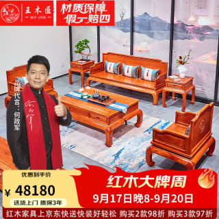 王木匠中式红木家具 王木匠红木家具缅甸花梨(学名:大果紫檀) 中式客厅沙发大小户型别墅高端沙发套装组合