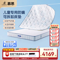 慕思 青少年可拆卸卧室家具4D纤维护脊弹簧垫子防螨床垫1.5*2米 偏硬
