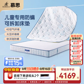 慕思 青少年可拆卸卧室家具4D纤维护脊弹簧垫子防螨床垫1.5*2米 偏硬