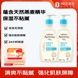 艾惟诺 每日倍护系列 保湿燕麦婴儿润肤乳 354ml