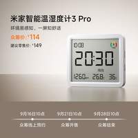 米家 智能温湿度计 3 Pro