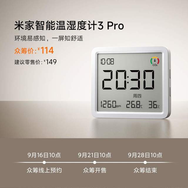 米家 智能温湿度计 3 Pro