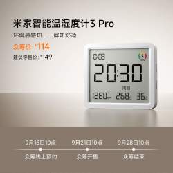 米家 智能温湿度计 3 Pro