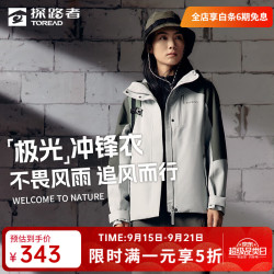 探路者 极光冲锋衣三合一户外防风防水透湿抗静电抓绒连帽外套女秋冬款 松绿水绿色-女款-TAWWVBM92751 L