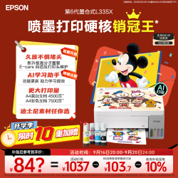 爱普生 L3359/L3353 墨仓式彩色无线多功能一体机