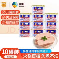 梅林 午餐肉罐头午餐肉198g*10罐
