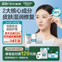 稳健医疗 稳健医用次抛精华透明质酸钠修复液重组胶原蛋白屏障修复医用胶原蛋白次抛精华2ml*30支