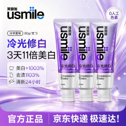 usmile 色修美白牙膏2.0 冷光修白 冷萃葡萄 3支