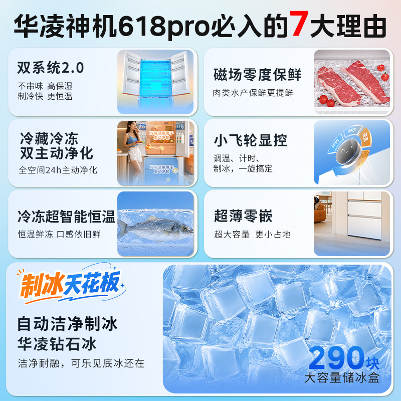 华凌 HR-618WUFIPZ 双系统零嵌法式四门冰箱