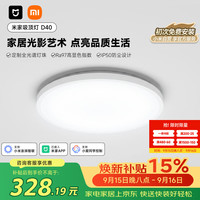 米家 D40 小爱智能语音控制 45W 圆形吸顶灯