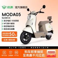 绿源 MODA05 电动摩托车 铅酸电池