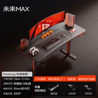 移动端：安德斯特 anda seaT 安德斯特 未来战士电竞桌 100*60*120cm 电动升降款