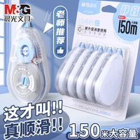 晨光 锦鲤乘运而来修正带 蓝白加量款 5支装共150m