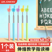 众未 不锈钢伸缩指读棒 68cm 磨砂防滑 蓝色