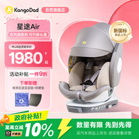 EURO KIDS 星途Air 360度旋转 海鸥灰 0-12岁 儿童座椅