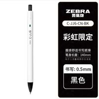 斑马牌 JJ6 彩虹按动中性笔 黑色 5支装