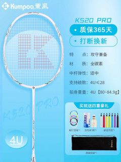 移动端：KUMPOO 羽毛球拍超轻单拍k520pro