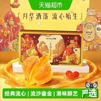 88VIP：美心 香港美心流心奶黄月饼高端礼盒中秋月饼送礼经典港式口味 360g