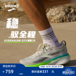 BROOKS Adrenaline GTS 25 支撑缓震 跑步鞋